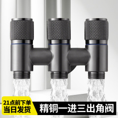 1入口3出口アングルバルブ、3制御4方向蛇口、3出口水分配バルブ、3方向給水アングルバルブ