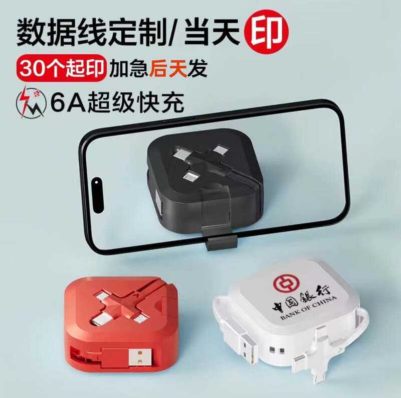 6A Square Bracket Retractable Data Cable, One-To-Three Multifunctional Car Charger Cable, Customizable Logo
