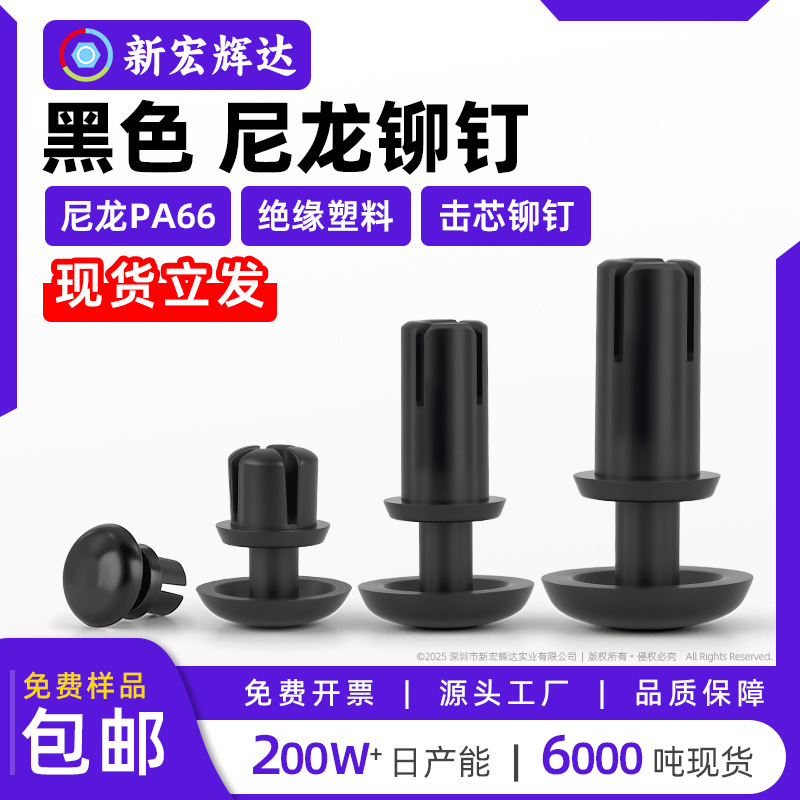 黑色尼龙铆钉PA66塑料铆钉绝缘膨胀卡扣Rr形PC板固定子母钉R2024