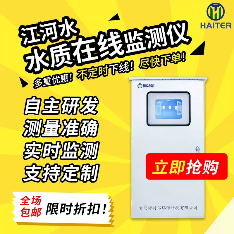 江河水质户外在线监测仪 COD悬浮物智能检测仪 多参数自动分析仪