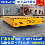 电动无轨地平车蓄电池智能遥控重型货物搬运5/10/30吨轨道搬运车