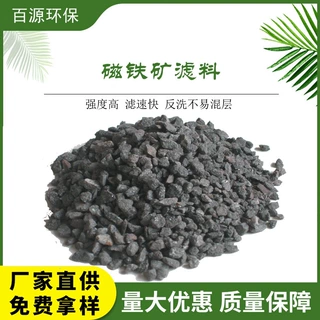 厂家供应磁铁矿滤料污水处理  生活水过滤制革厂造纸化工石油滤料