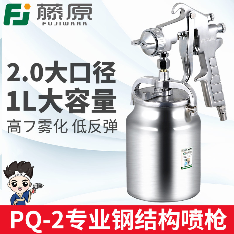 藤原PQ-2气动喷漆枪 大容量油漆涂料喷枪上下壶气动钢结构喷漆枪