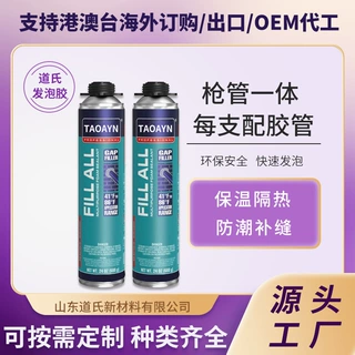 TAOAYN发泡胶膨胀胶工厂直销聚氨酯泡沫填缝剂发泡剂OEM代工