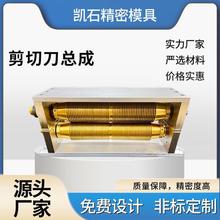 剪切圆刀模具模切机机辊刀上下式设备源头厂家高精度机械