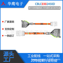 适用于ABB伺服电机线HDS240 50A 动力&DSL线 CBLC0302450D