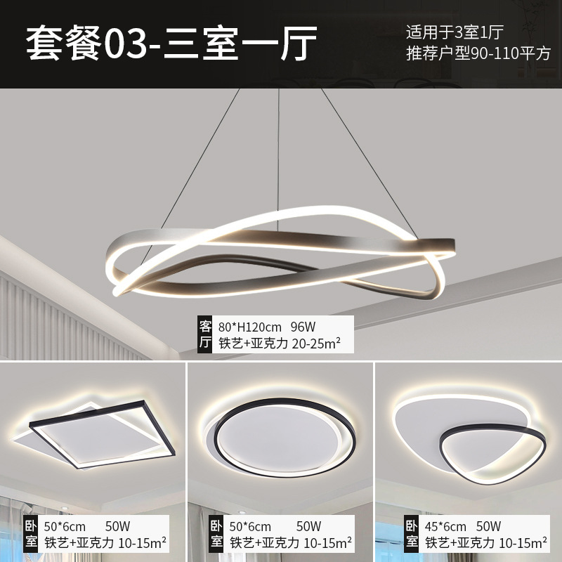 2025 nueva lámpara de sala de estar lámpara de luz moderna y simple atmósfera LED combinación de paquete de habitación comedor lámpara Zhongshan