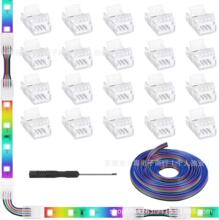 4针 LED灯条免焊连接器4P 10MM水晶板对线5050RGB灯带连接器
