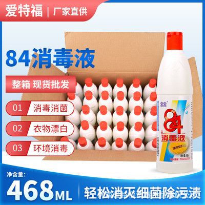 The atford family 84 disinfectant 468ml Specifications household disinfect Bacteriostasis Bleach Clothing disinfectant