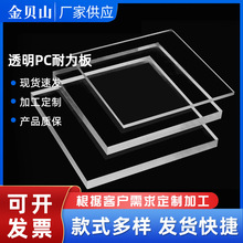 pc耐力板厂家透明耐高温防水隔板1-20mm聚碳酸酯实心塑料卷门板