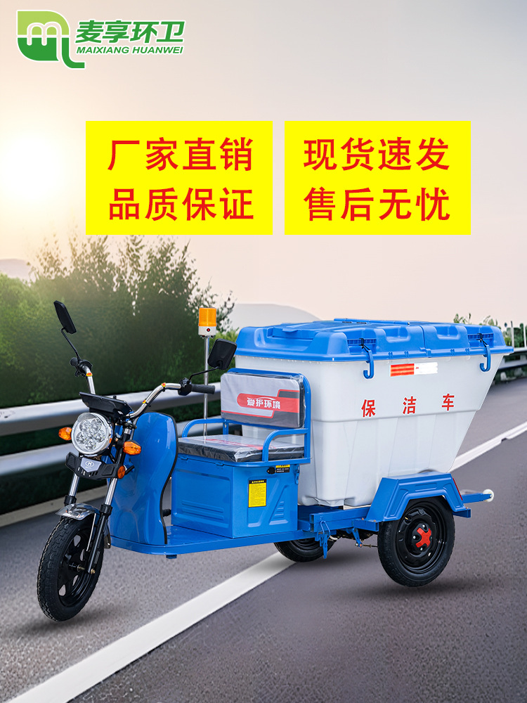 麦享环卫电动三轮垃圾车脚蹬保洁车500升转运道路垃圾清运车