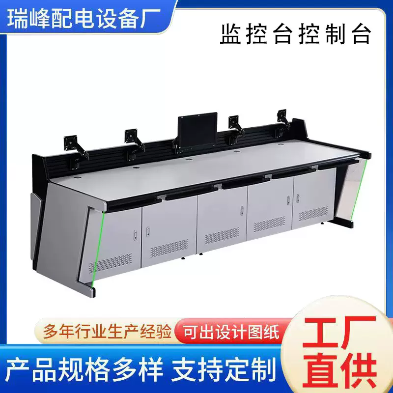批发监控操作台物业指挥中心监控桌双三联控制台弧形监控台操作台