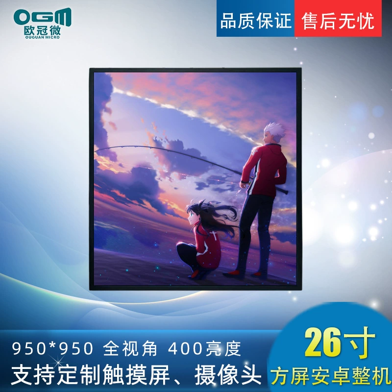26-inch square screen Android full machine-950*950-400 brightness supports WIFI/Bluetooth/4G-touch screen