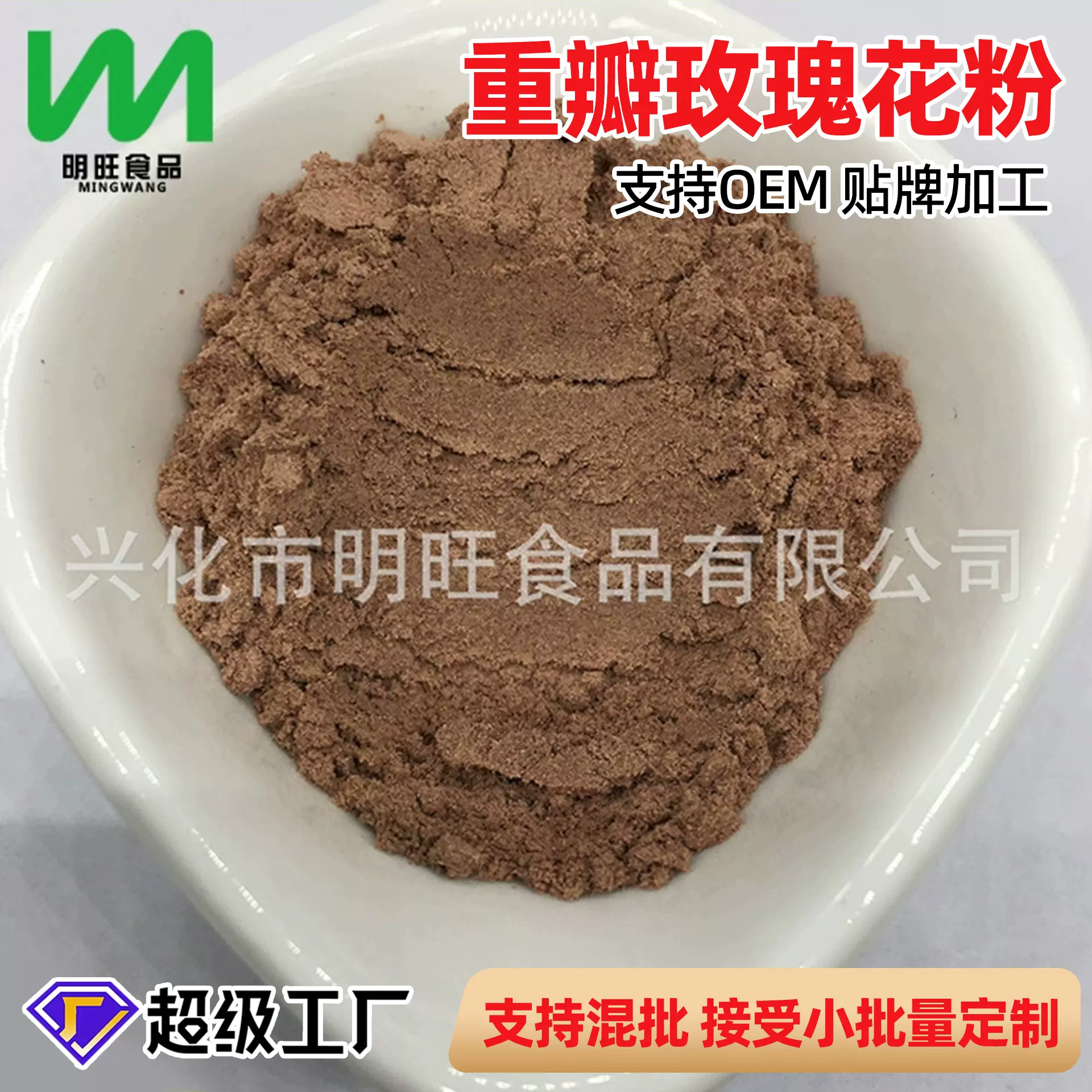 源头工厂批发装代餐脱水蔬菜玫瑰花粉商用烘焙食品级散装调味上色