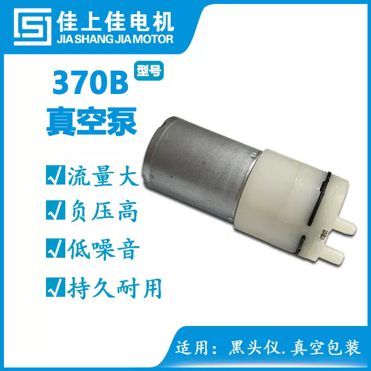 370真空泵 吸黑头仪仪器真空泵拔罐器 美容仪电动负压刮痧仪气泵