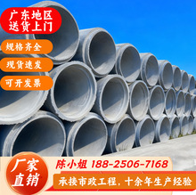 广州水泥管厂家 大口径水泥排水管 钢筋混凝土管 预制水泥涵管厂