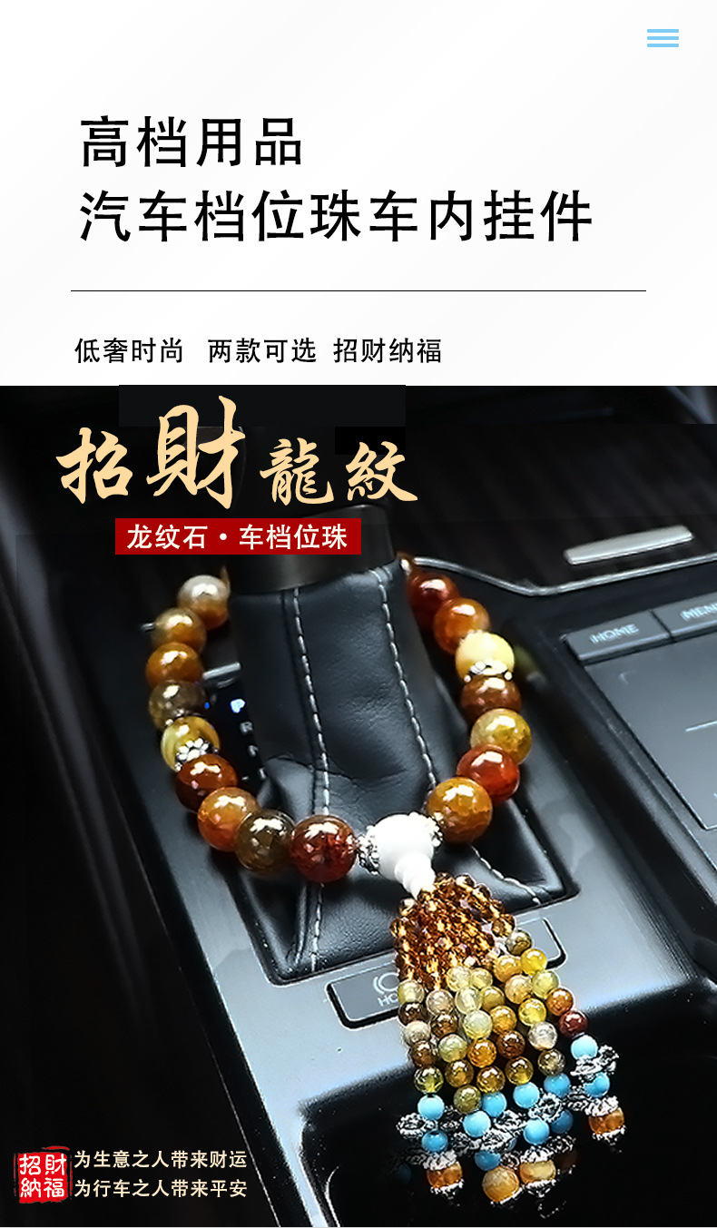 Car Gear Shift Rosary Dragon Vein Agate Beads Interior Ornament