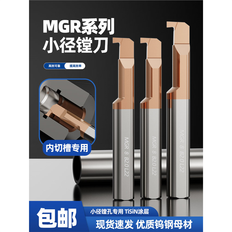 数控车床钨钢合金槽刀MGR3/8/10小孔内切勾槽刀加工中心镗刀