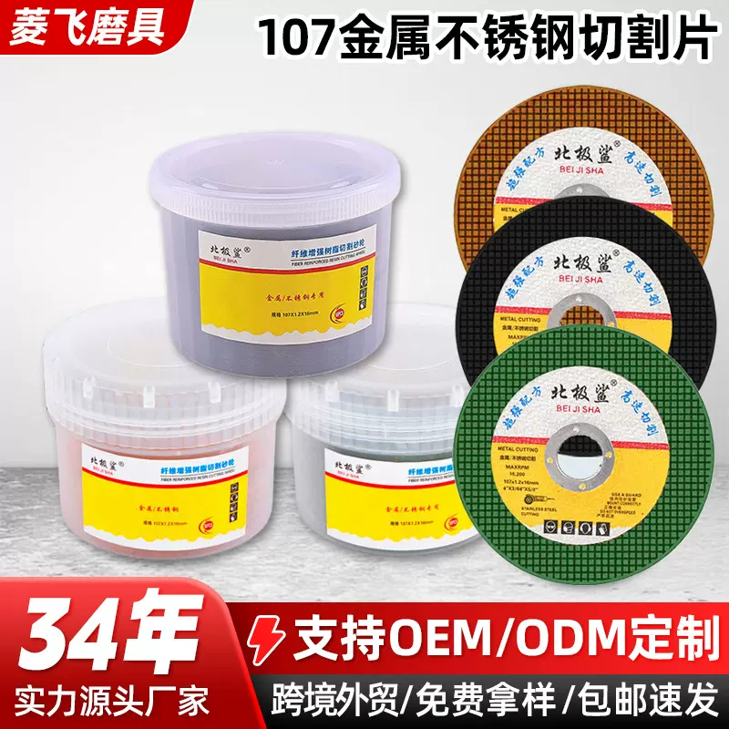 外贸锋利107切割片角磨机树脂砂轮片金属不锈钢用磨片切割片厂家