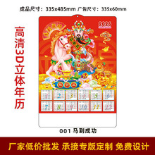 2026马年挂历制作广告台挂历批发订 做PVC3D日历立体单张吸塑年历