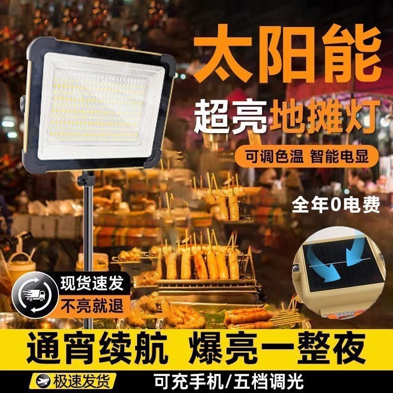 充电式应急照明灯户外露营磁吸led灯超长续航专用摆摊地摊夜市灯