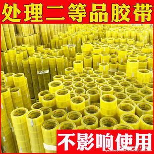 National Free Shipping for Cutting Off Tape Scraps, Tape Tail Goods Processing, Waste Tape, Defective Tape Inventory Tail Material Wholesale