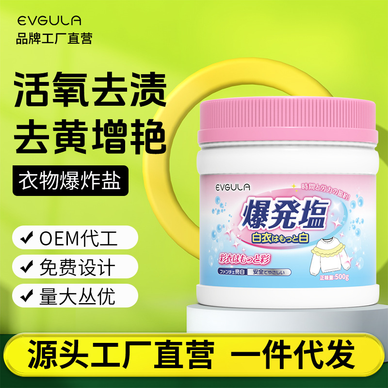 香氛爆炸盐强力去污婴幼儿彩漂粉彩色衣物美白通用漂白剂去渍去黄