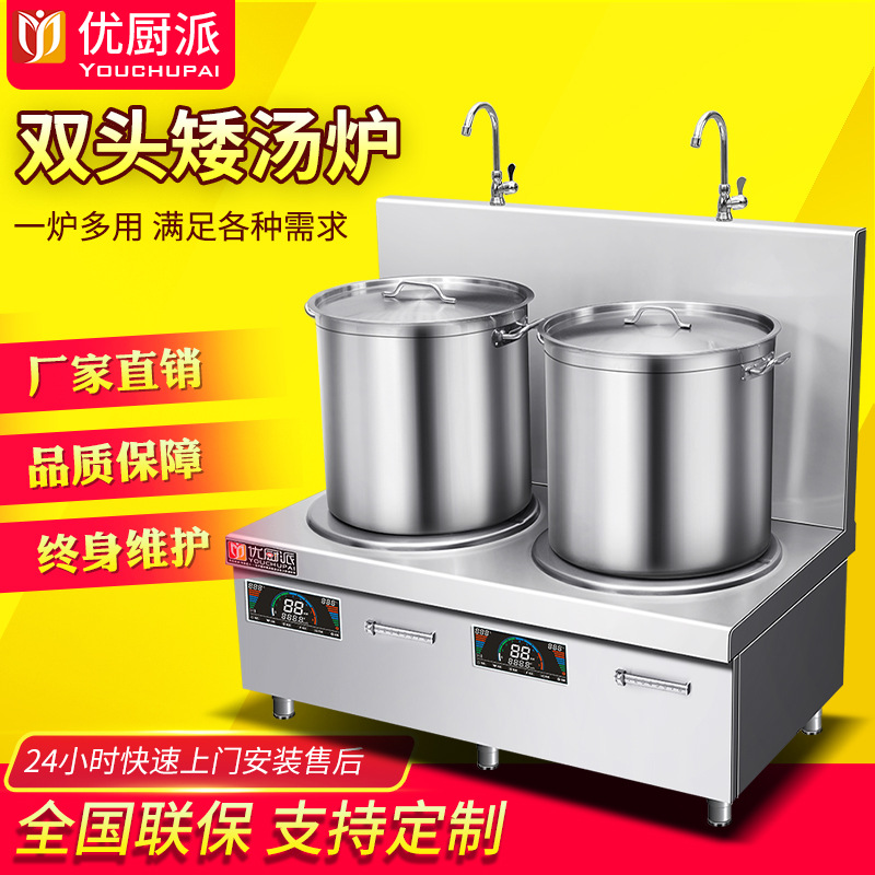 优厨派大功率15KW双头电磁煲汤炉大型低汤灶食堂饭店商用卤菜汤炉