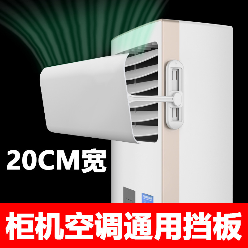 Vertical Cabinet Air Conditioner Windshield Anti-Direct Blow Air-Conditioning Outlet Wind Guide Baffle Office Cabinet Windshield