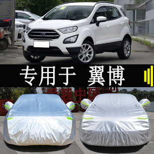 Ford Yibo special car cover full cover rain-proof sun-proof thermal insulation universal car sun-proof car cover cover waterproof
