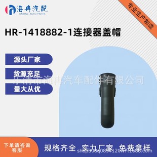 1418882-1 ��܇�Ӳ�� �B���� �wñ�������Ӳ��^��ɷ��mֱ��ʽ