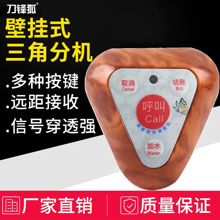 刀锋狐无线呼叫器棋牌室餐厅茶楼呼叫铃饭店咖啡厅会所呼叫服务铃
