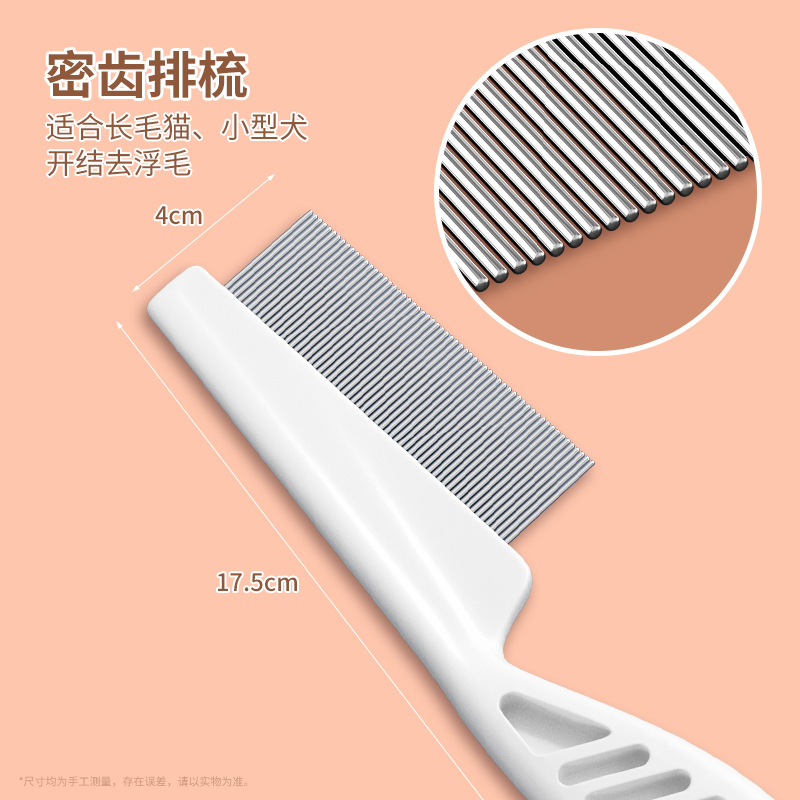 애완동물용 빗-화이트 18cm-1개