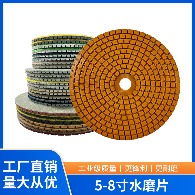 5678寸水磨片125mm150mm180mm200mm石材金刚石抛光片金钢石地坪