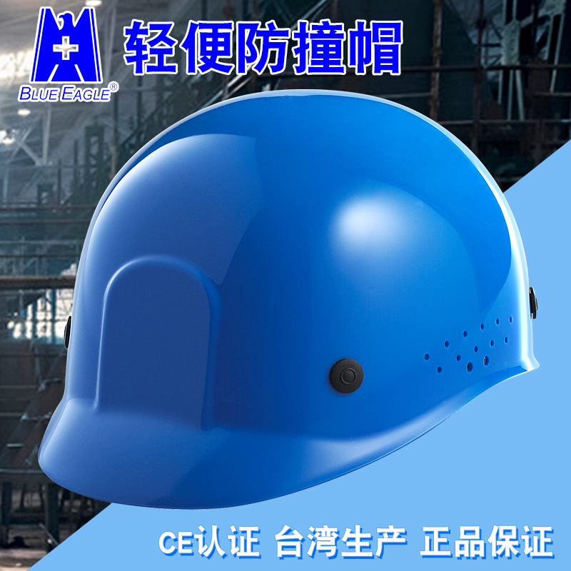 蓝鹰BP65轻便型安全帽领导防撞帽轻便帽符合CE认证台湾生产