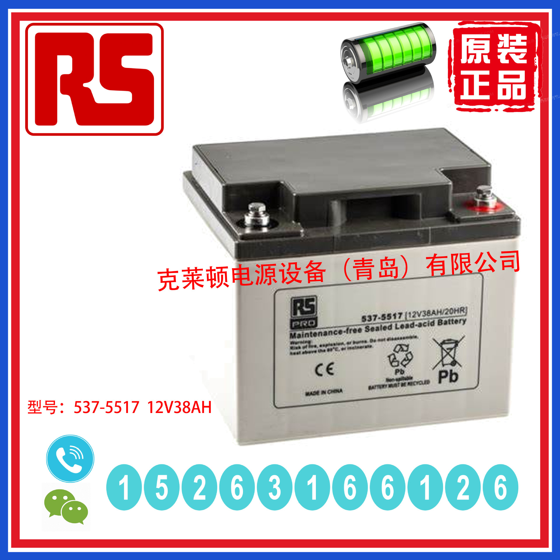 RSPON蓄电池537-5517 12V38AH医疗设备消防设备精密仪器