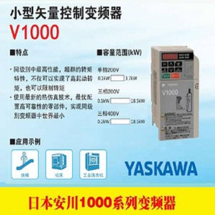 安川***“H1000”系列通用型7.5kW变频器CIMR-HB4A0024