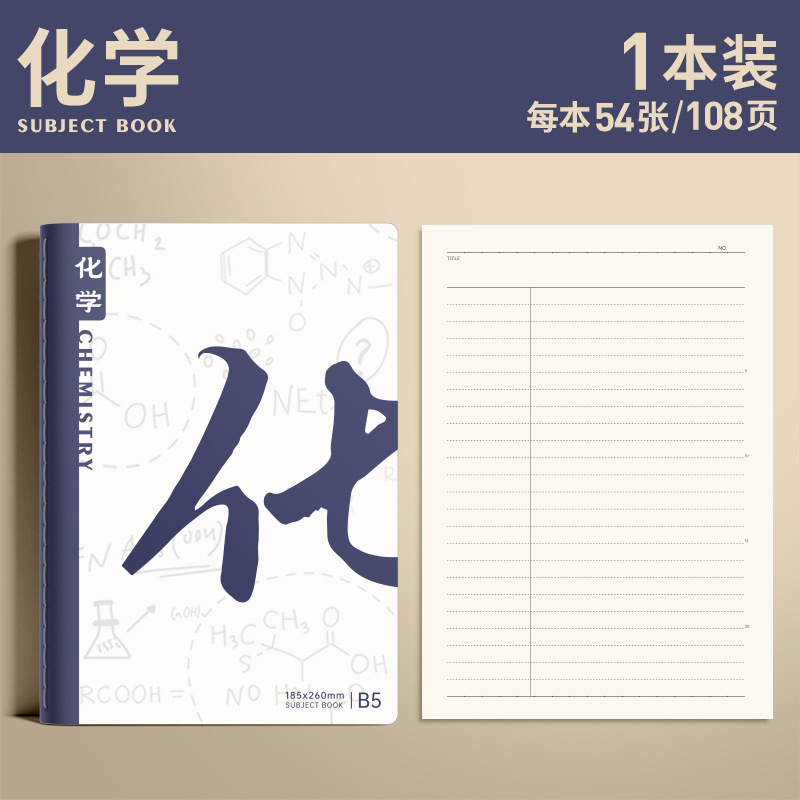 分科笔记本加厚全套高中生专用简约b5初中七科学生用学科作业本子|undefined