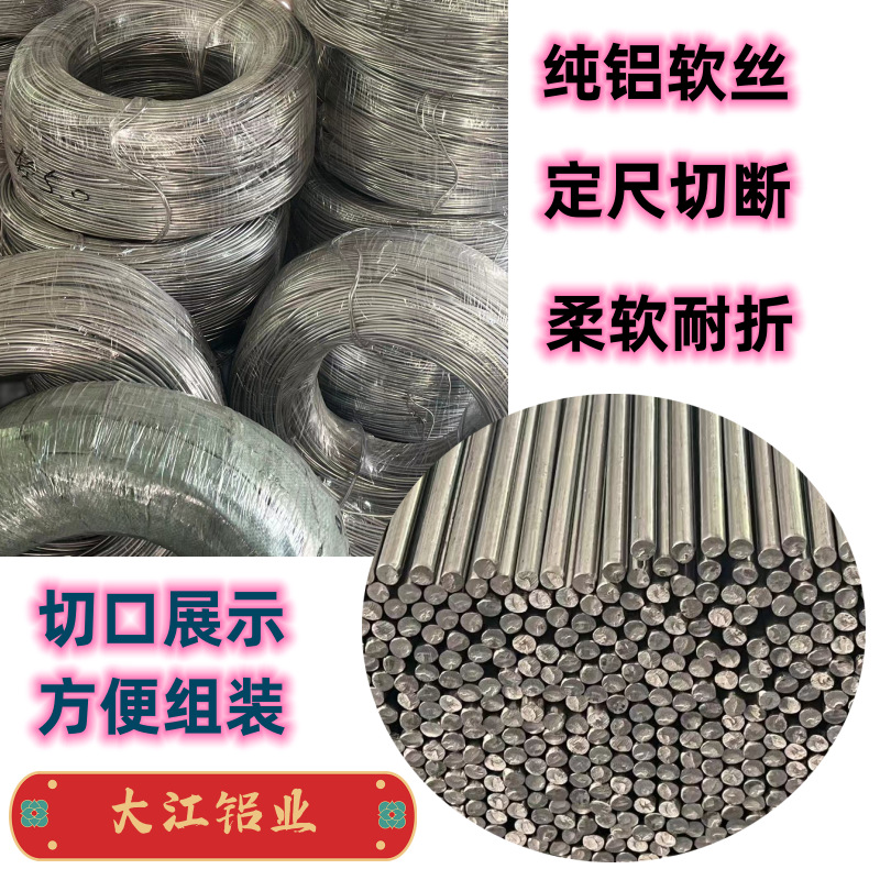 4.0 5.5 4.5 5.0纯铝铝杆 软态调直铝条 纯铝铝线 切口整齐