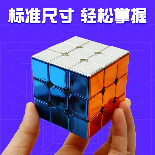 Papaya Tornado Boy magnetic 2nd and 3rd level electroplated six-color gold Rubik's Cube educational toy magnetic 3rd level Rubik's Cube