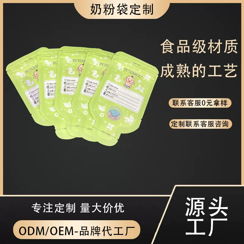 工厂批发便携一次性奶粉袋分装袋 储存袋外出婴儿奶粉储存袋