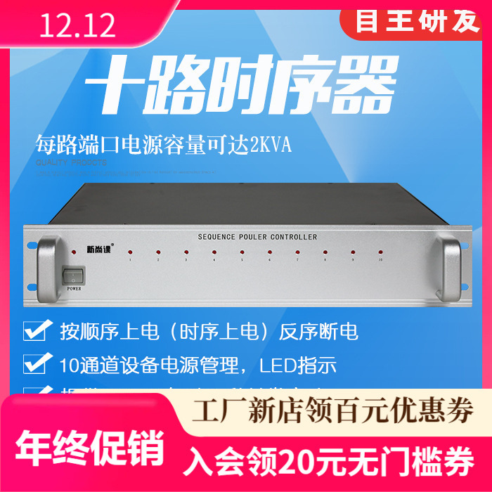 8 - 10 - 12 - 16 controlador de alimentación 220V cortocircuito disparador de gestión de radiodifusión pública temporizador de diez vías