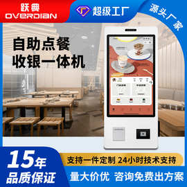 跃典餐饮排队叫号点餐取票自助点餐机智慧零售便利店自助收银一体