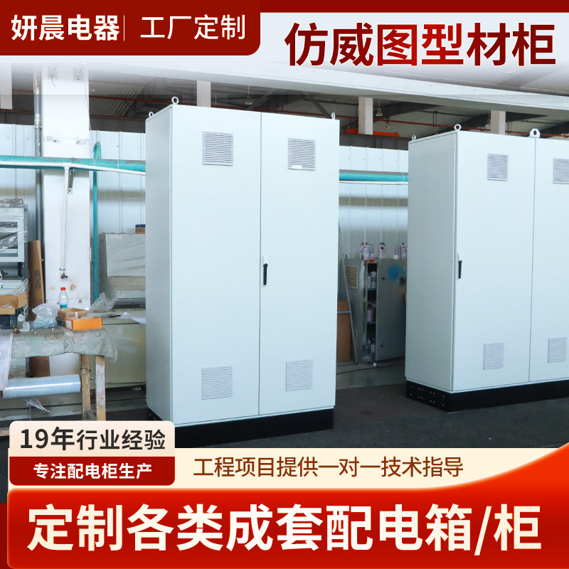 定制配电柜仿威图型材柜 厂家仿威图柜PLC控制柜集编程九折配电柜