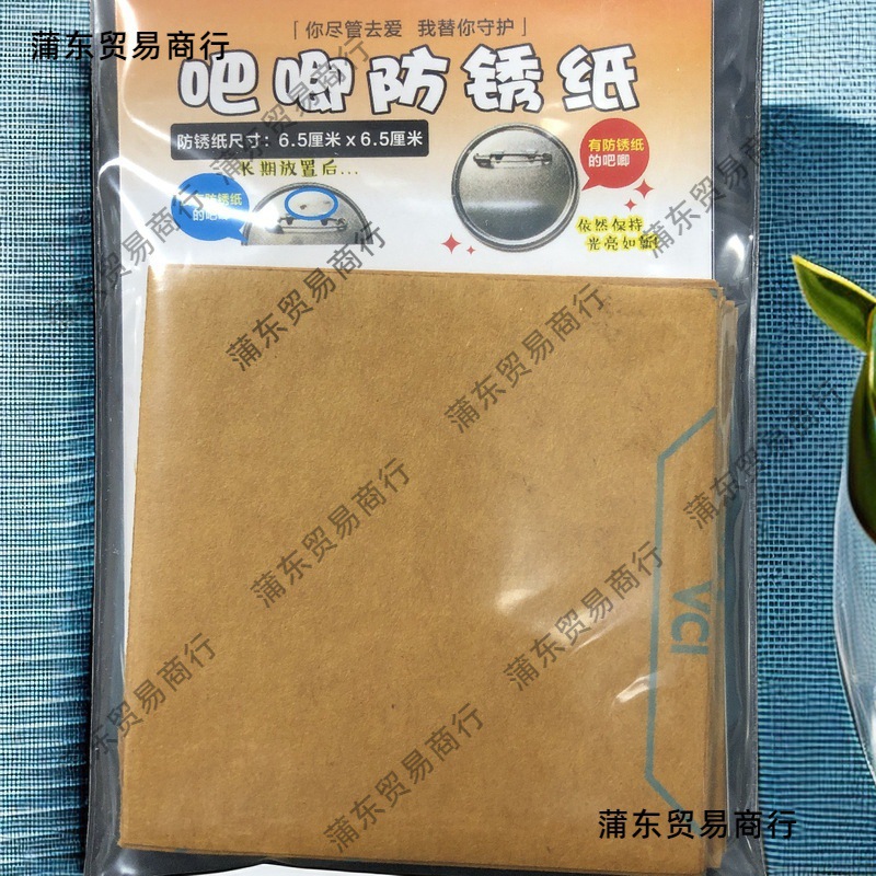 吧唧防锈纸  vci气相防锈纸 首饰防锈 简单保养 谷子防锈垒德株