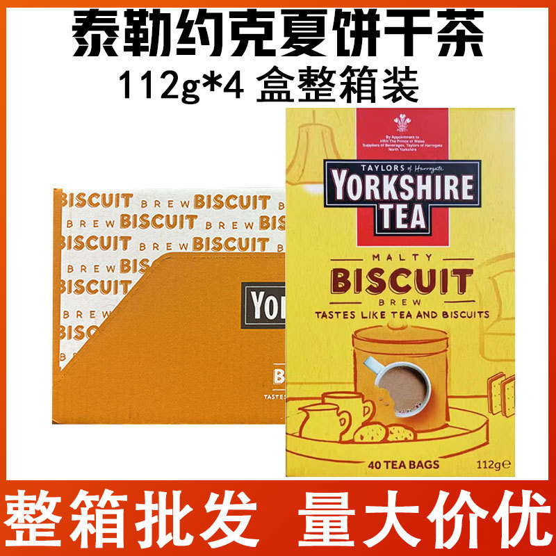 Taylor Yorkshire Yorkshire Biscuit Flavored Black Tea 40 Tea Bags * 4 Boxes Full Box Packed Rich Flavored Tea Bags Taylor Yorkshire Yorkshire Biscuit Flavored Black Tea 40 Tea Bags * 4 Boxes Full Box Packed Rich Flavored Tea Bags