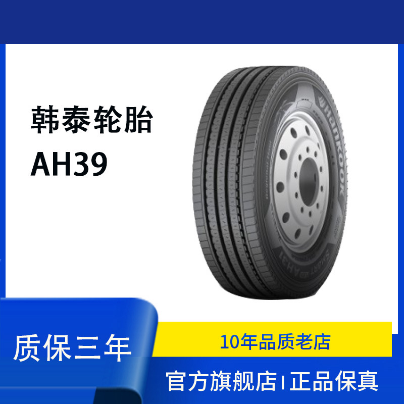 韩泰Hankook385/65R22.5 AH39 M+S长途卡车牵引车半挂车轮胎