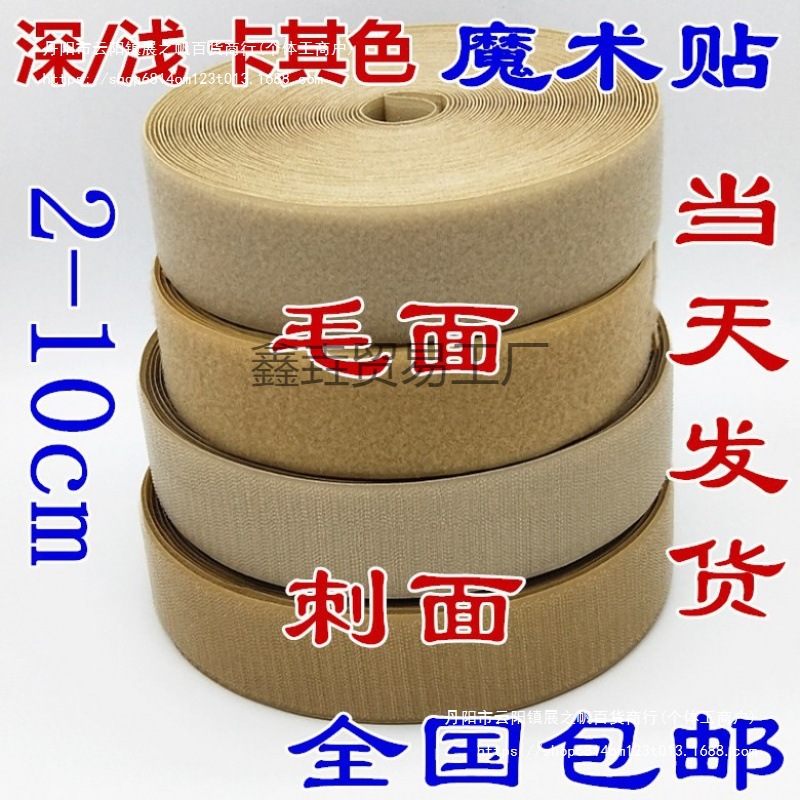 Khaki Color Glue-Free Velcro Velcro Clothes Bags Children's Shoes Self-Adhesive