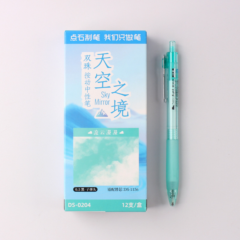 点石0204天空之境双珠按动静音中性笔速干0.5子弹头办公刷题笔|undefined
