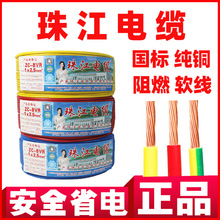 广东珠江电线电缆BVR正品1.5/2.5/4/6平方纯铜芯阻燃家用多股软线